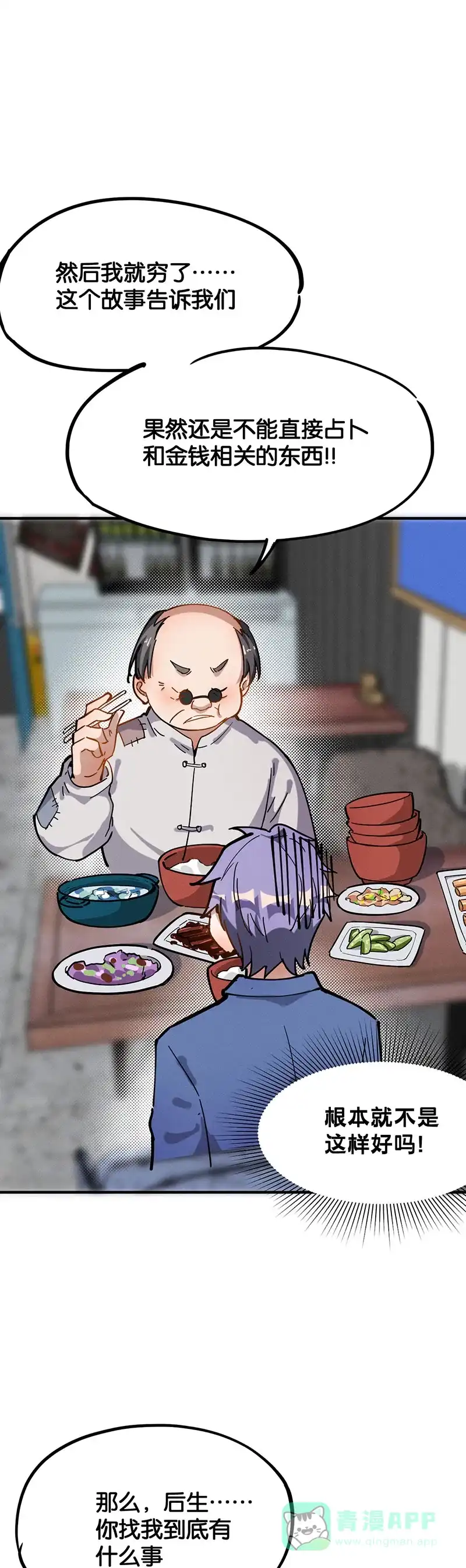 《烧啊我的卡路里》第37话 扯皮 第15页