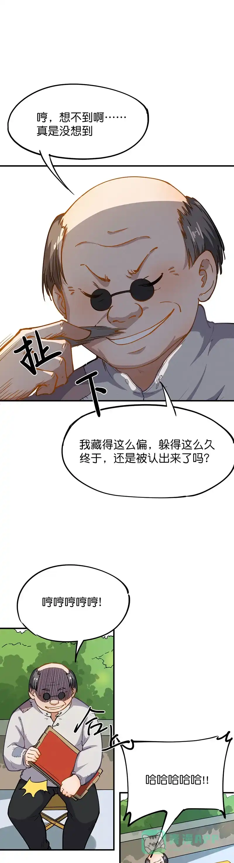 《烧啊我的卡路里》第37话 扯皮 第1页
