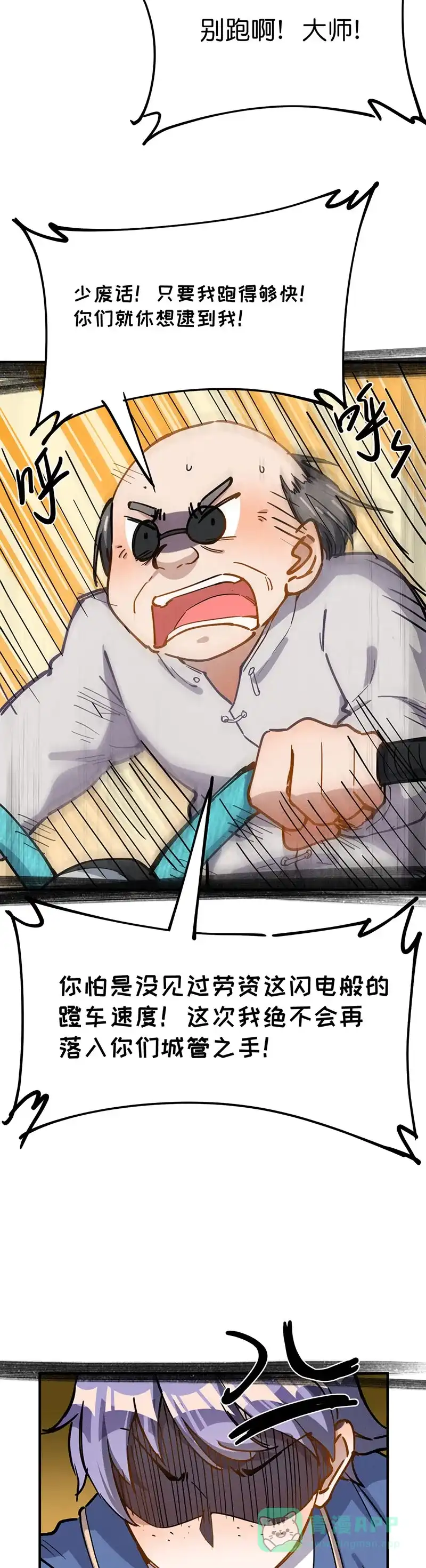 《烧啊我的卡路里》第37话 扯皮 第5页