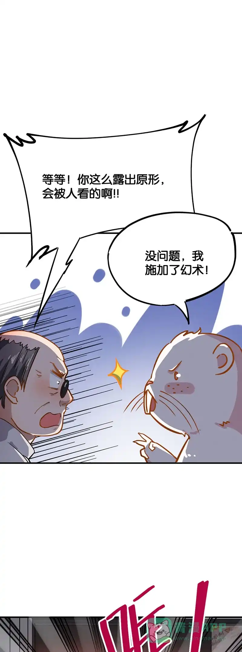 《烧啊我的卡路里》第37话 扯皮 第19页