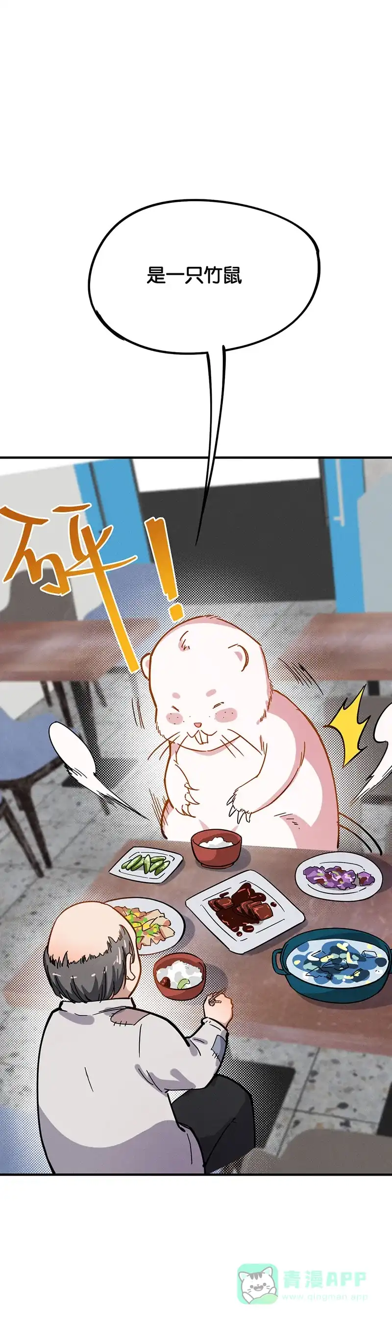 《烧啊我的卡路里》第37话 扯皮 第18页