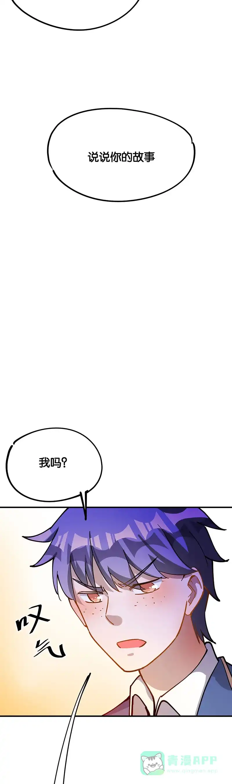 《烧啊我的卡路里》第37话 扯皮 第16页
