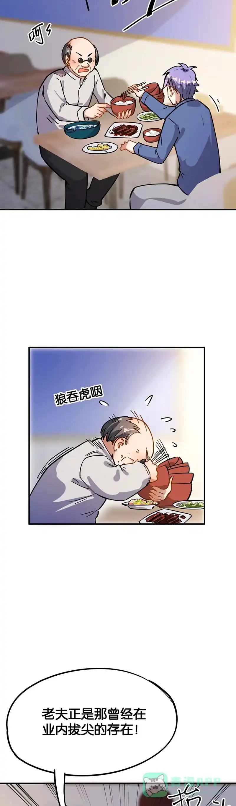 《烧啊我的卡路里》第37话 扯皮 第10页