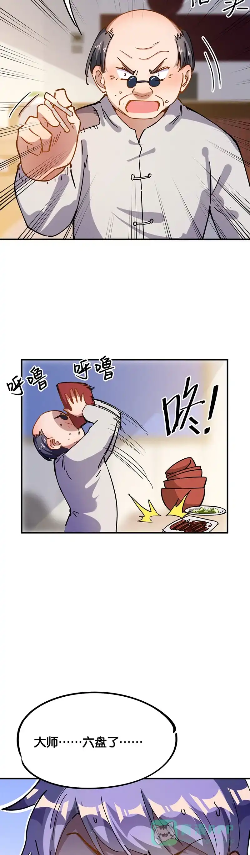 《烧啊我的卡路里》第37话 扯皮 第11页
