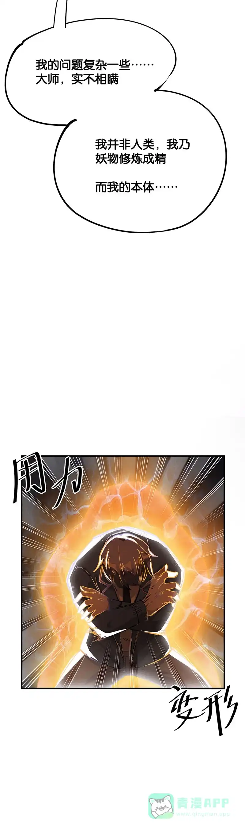 《烧啊我的卡路里》第37话 扯皮 第17页