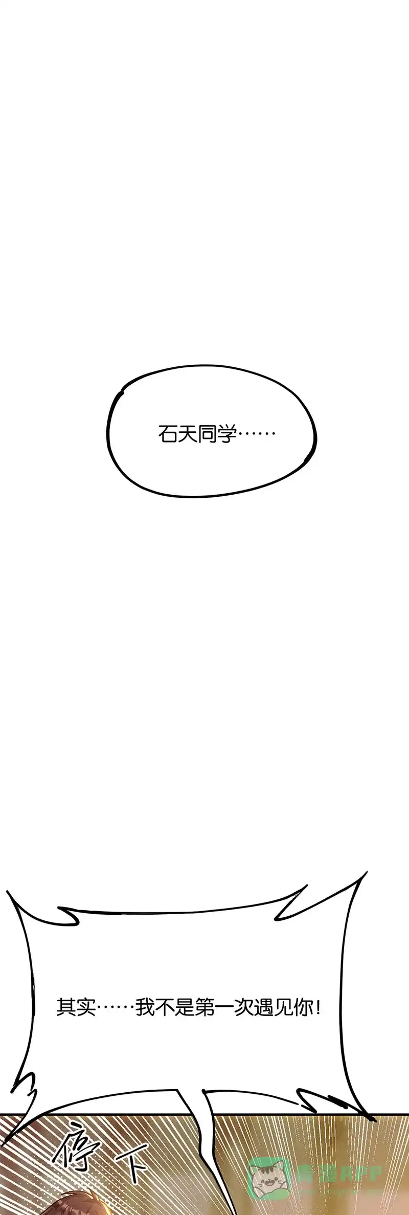 《烧啊我的卡路里》第38话 竹子，好吃的！ 第17页