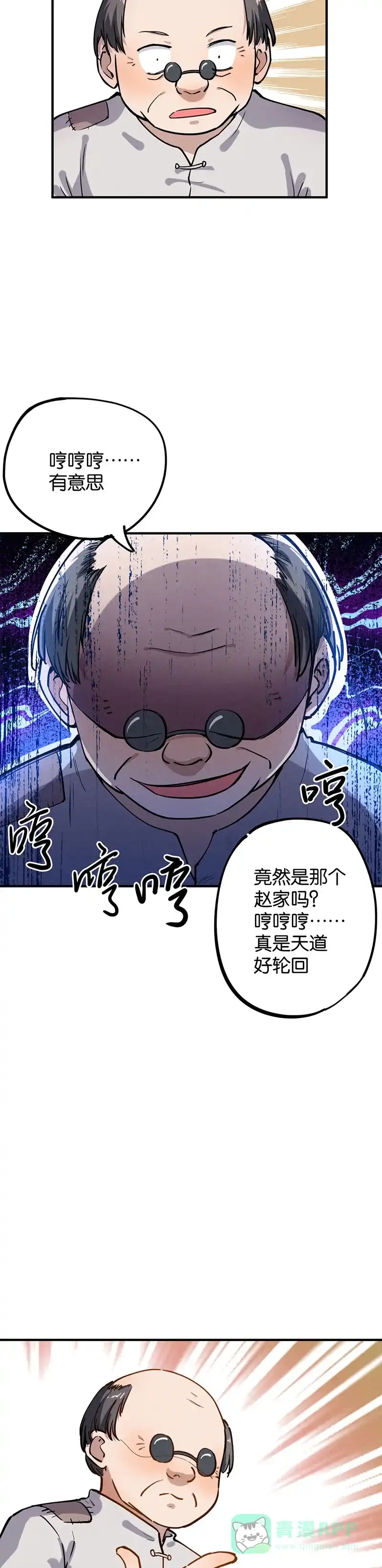 《烧啊我的卡路里》第38话 竹子，好吃的！ 第11页