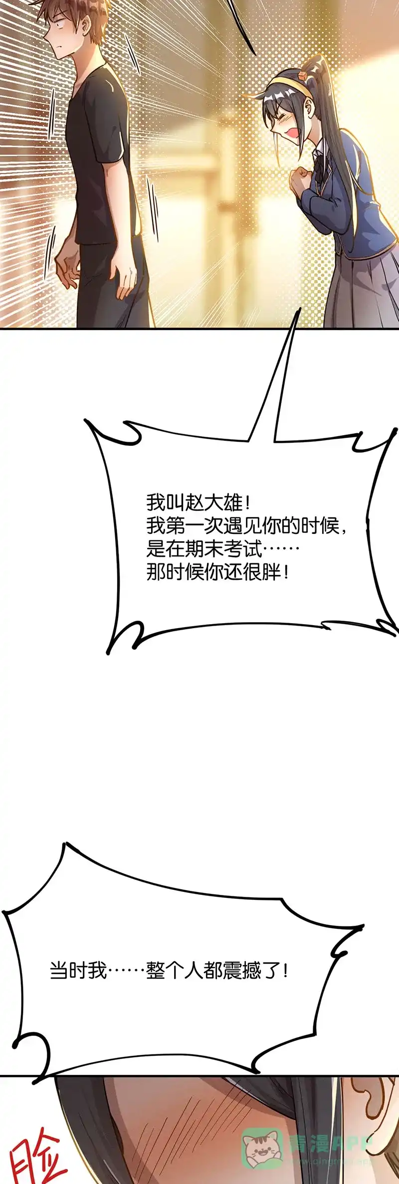 《烧啊我的卡路里》第38话 竹子，好吃的！ 第18页