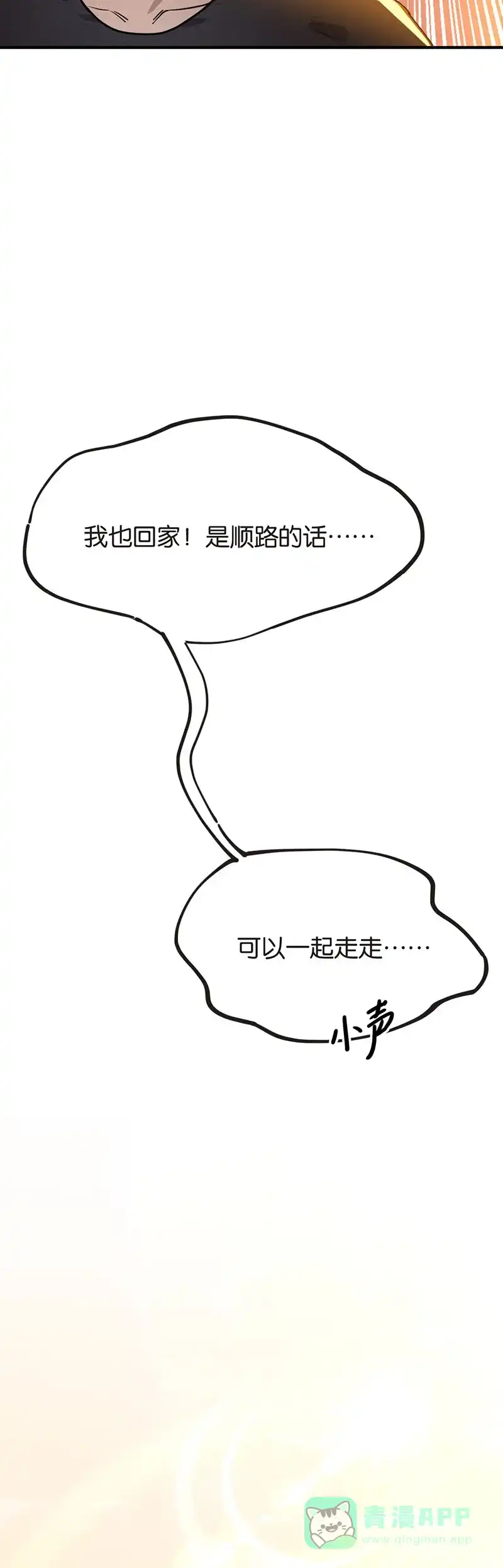 《烧啊我的卡路里》第38话 竹子，好吃的！ 第15页