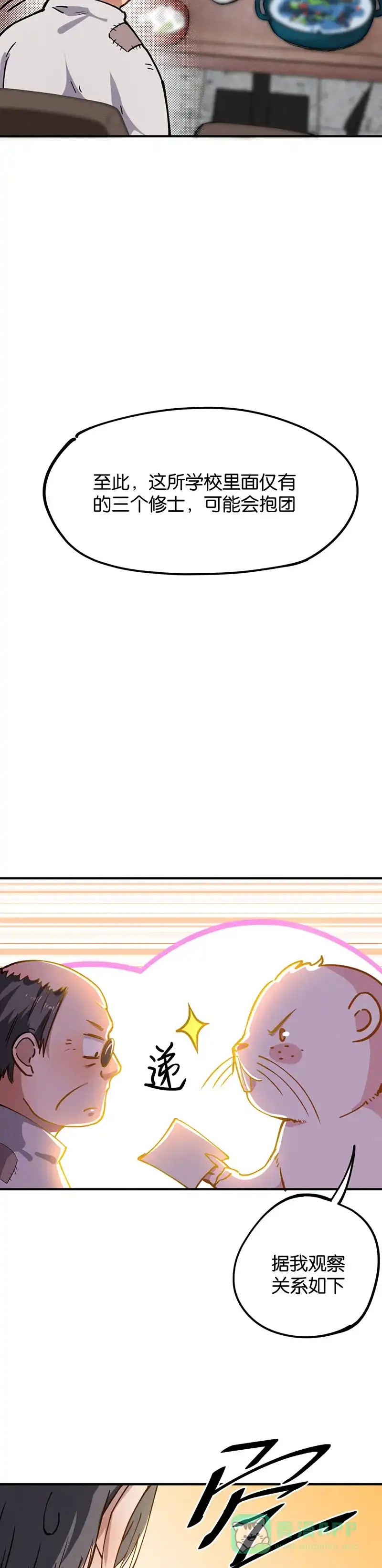 《烧啊我的卡路里》第38话 竹子，好吃的！ 第8页