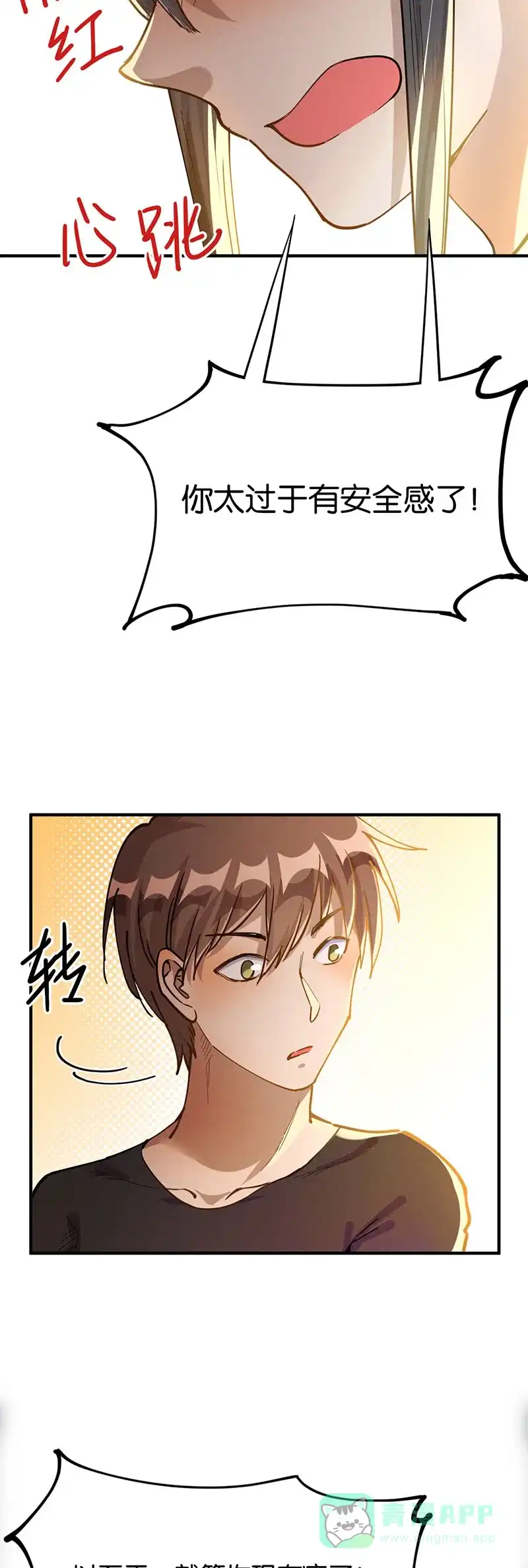 《烧啊我的卡路里》第38话 竹子，好吃的！ 第19页