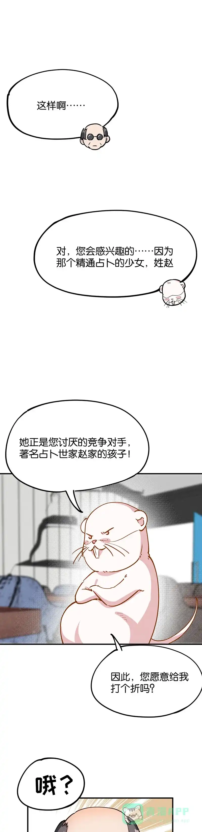 《烧啊我的卡路里》第38话 竹子，好吃的！ 第10页