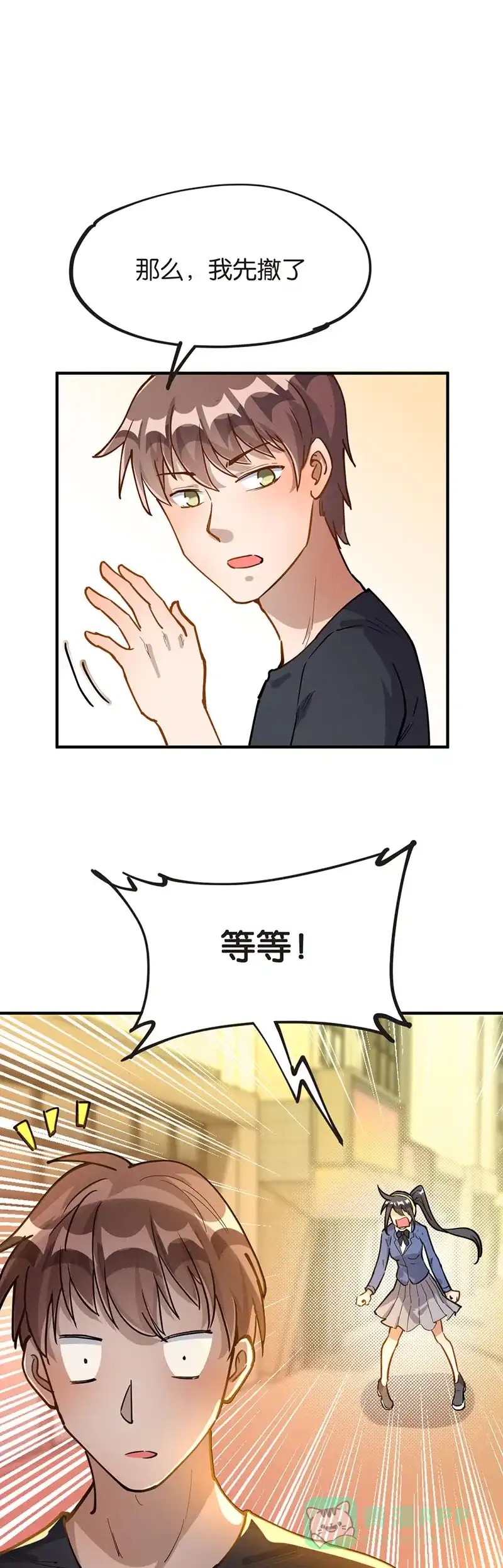 《烧啊我的卡路里》第38话 竹子，好吃的！ 第14页