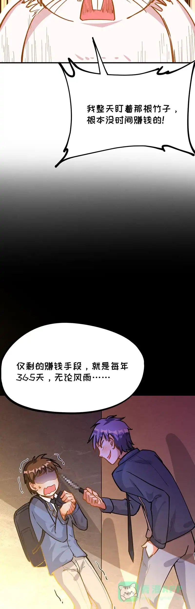 《烧啊我的卡路里》第38话 竹子，好吃的！ 第3页