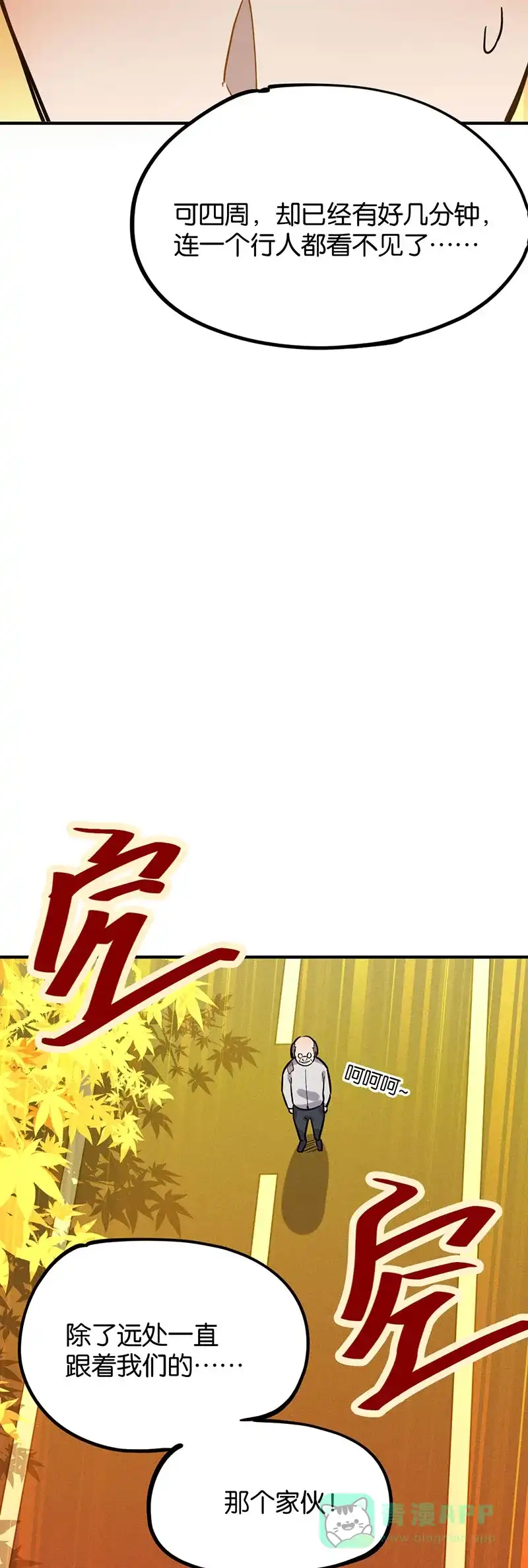《烧啊我的卡路里》第38话 竹子，好吃的！ 第24页