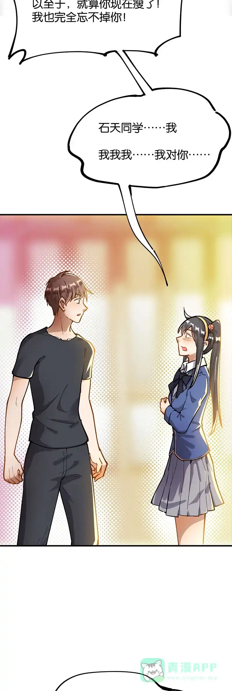 《烧啊我的卡路里》第38话 竹子，好吃的！ 第20页