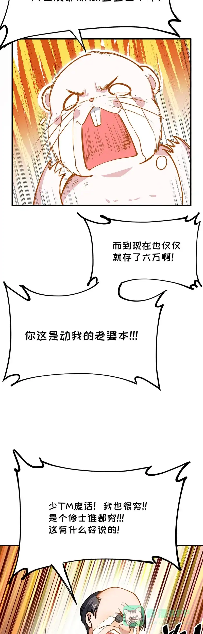《烧啊我的卡路里》第38话 竹子，好吃的！ 第5页