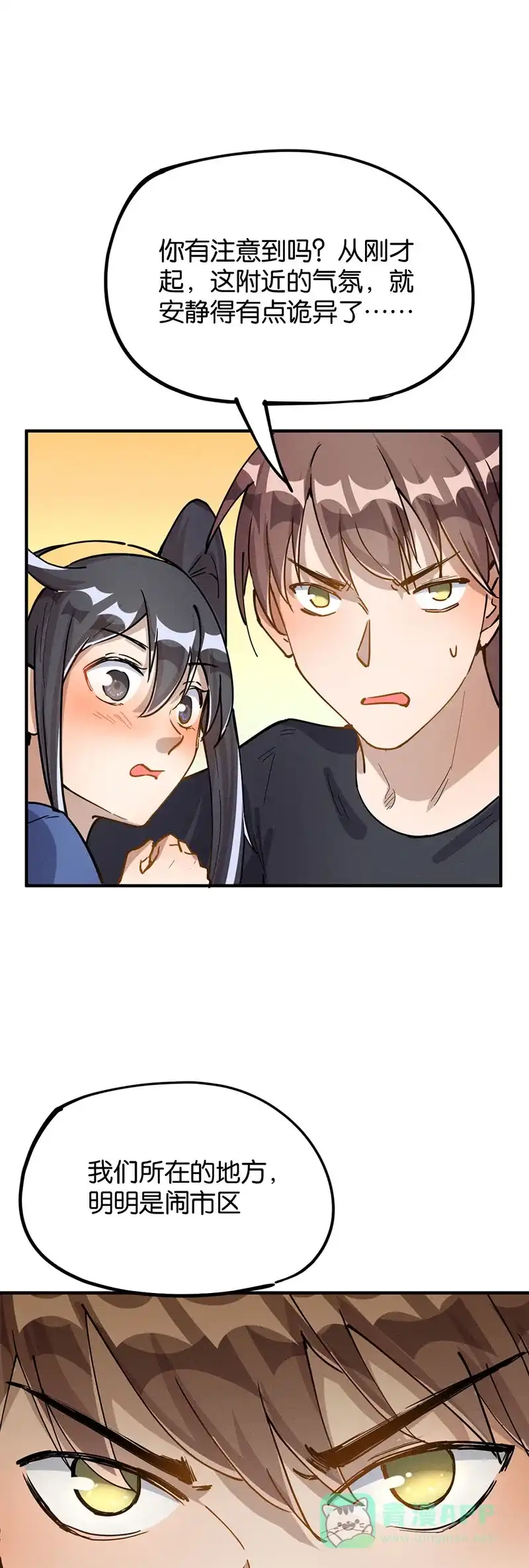 《烧啊我的卡路里》第38话 竹子，好吃的！ 第23页