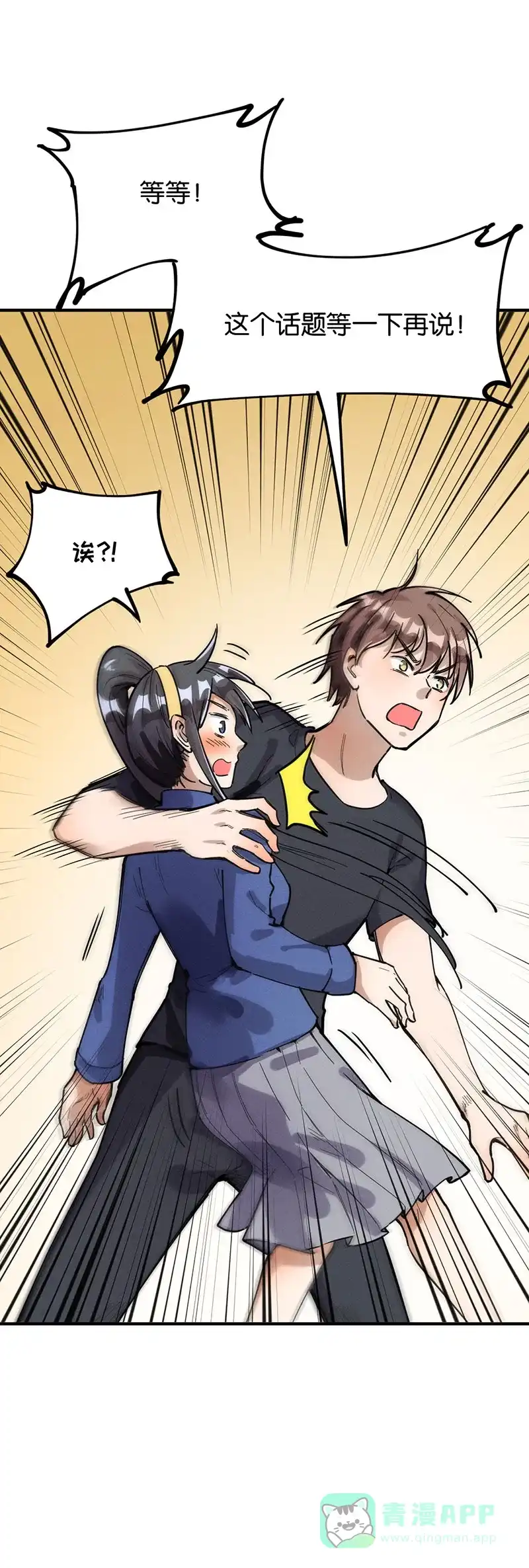 《烧啊我的卡路里》第38话 竹子，好吃的！ 第22页
