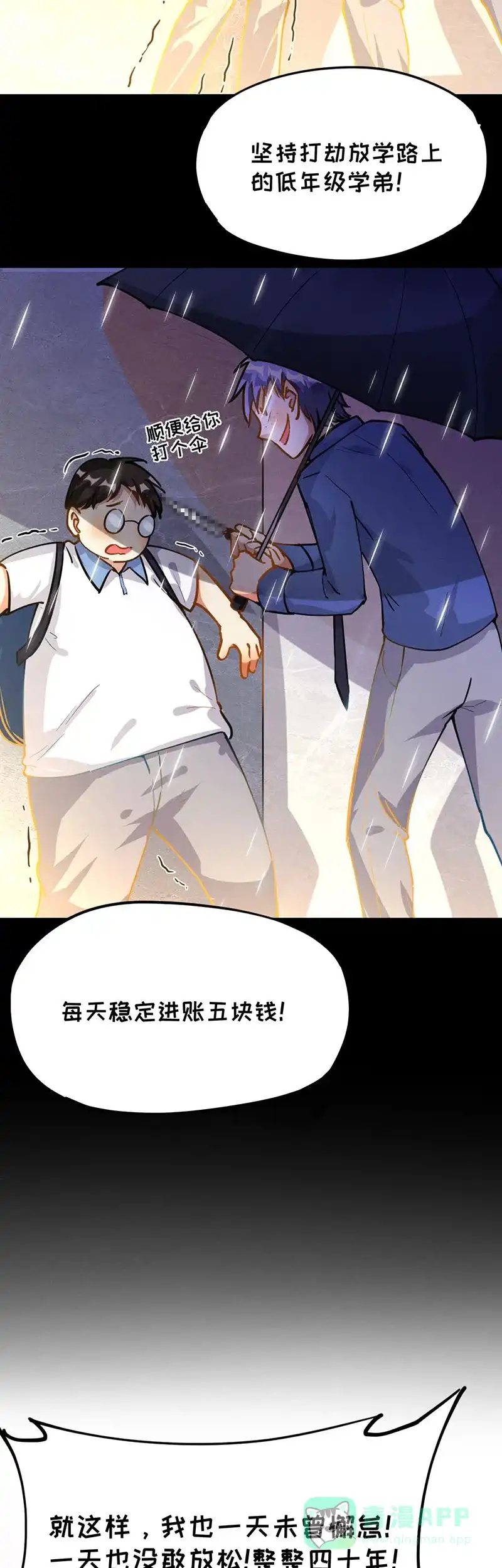 《烧啊我的卡路里》第38话 竹子，好吃的！ 第4页