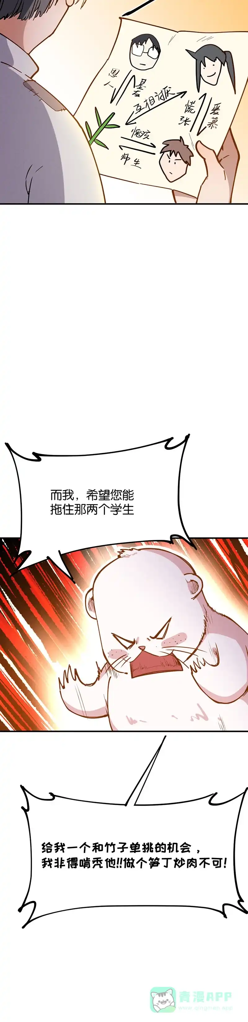《烧啊我的卡路里》第38话 竹子，好吃的！ 第9页