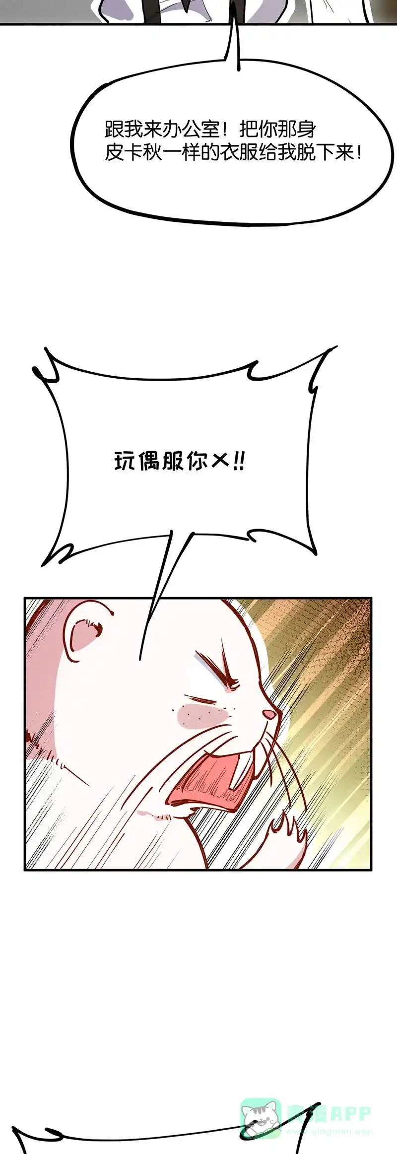 《烧啊我的卡路里》第39话 开打 第8页