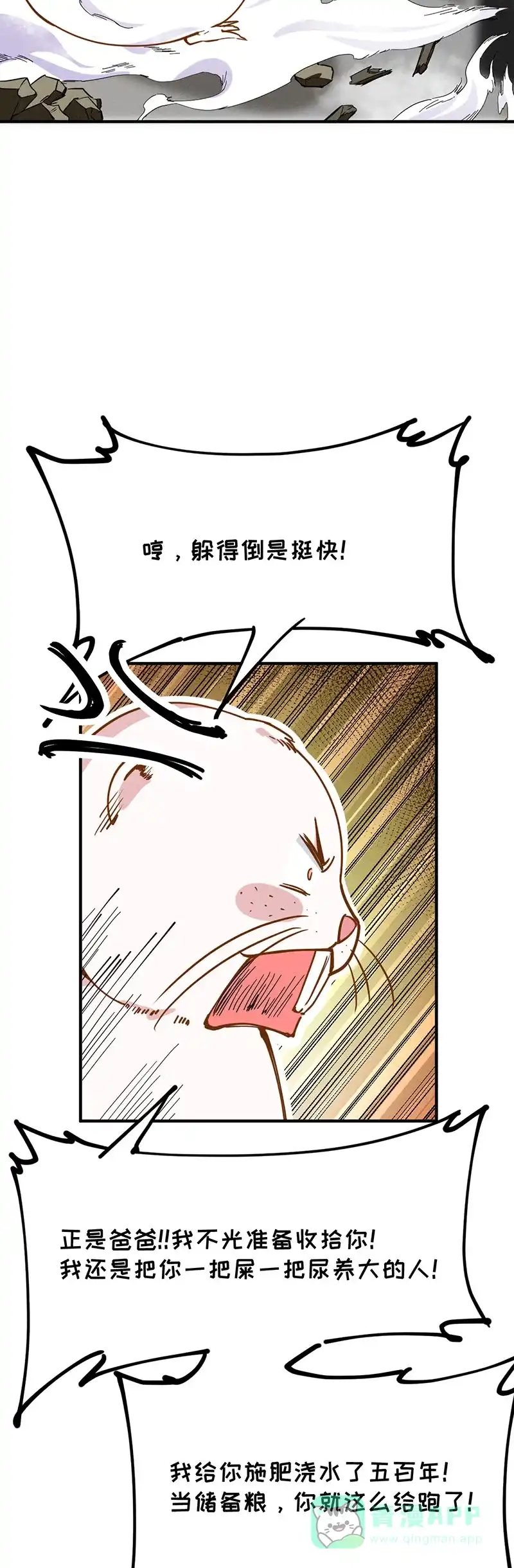《烧啊我的卡路里》第39话 开打 第23页