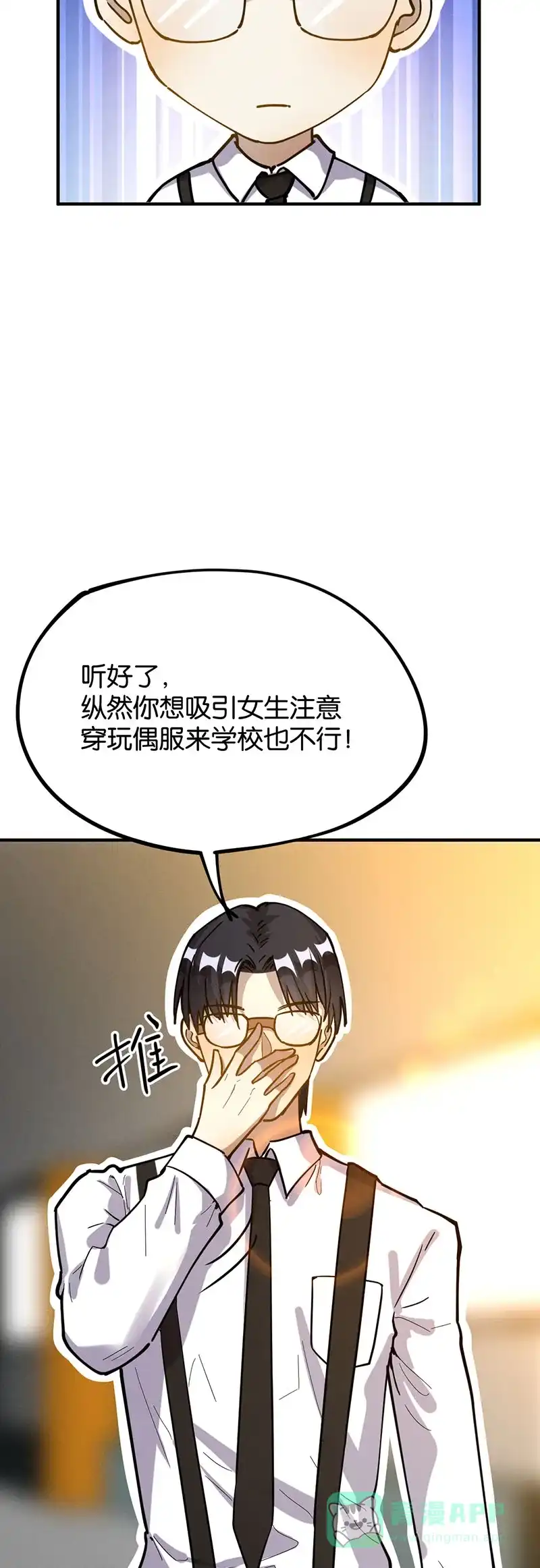 《烧啊我的卡路里》第39话 开打 第7页
