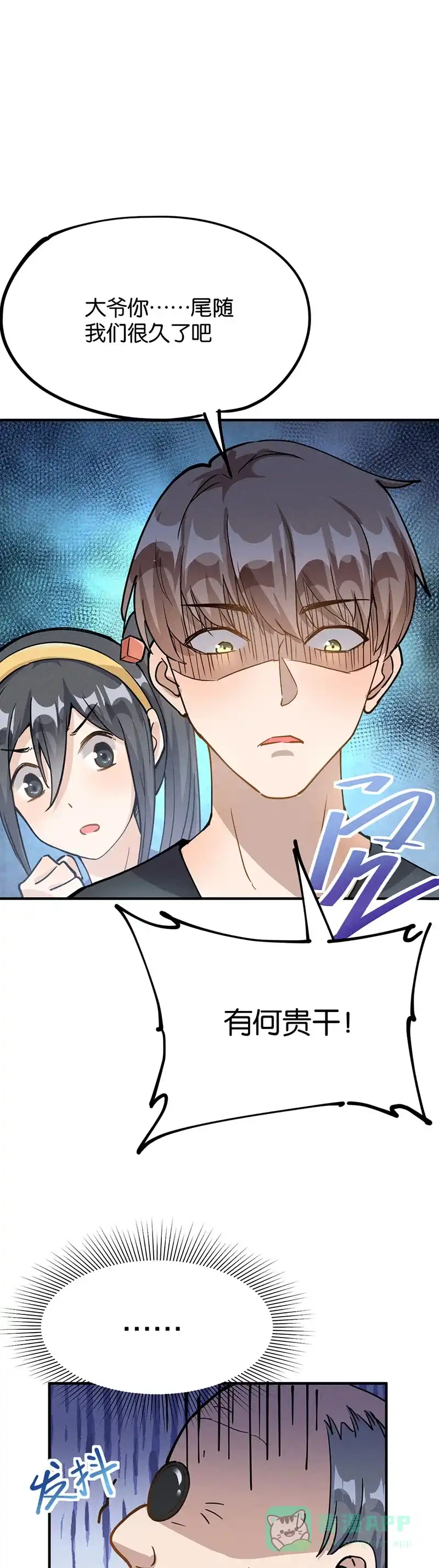 《烧啊我的卡路里》第39话 开打 第12页