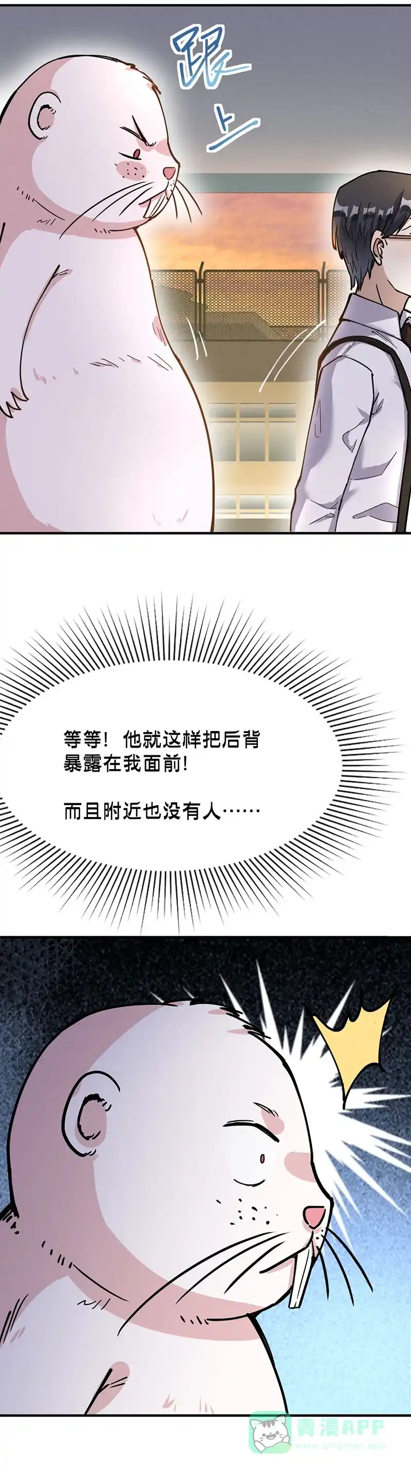 《烧啊我的卡路里》第39话 开打 第18页