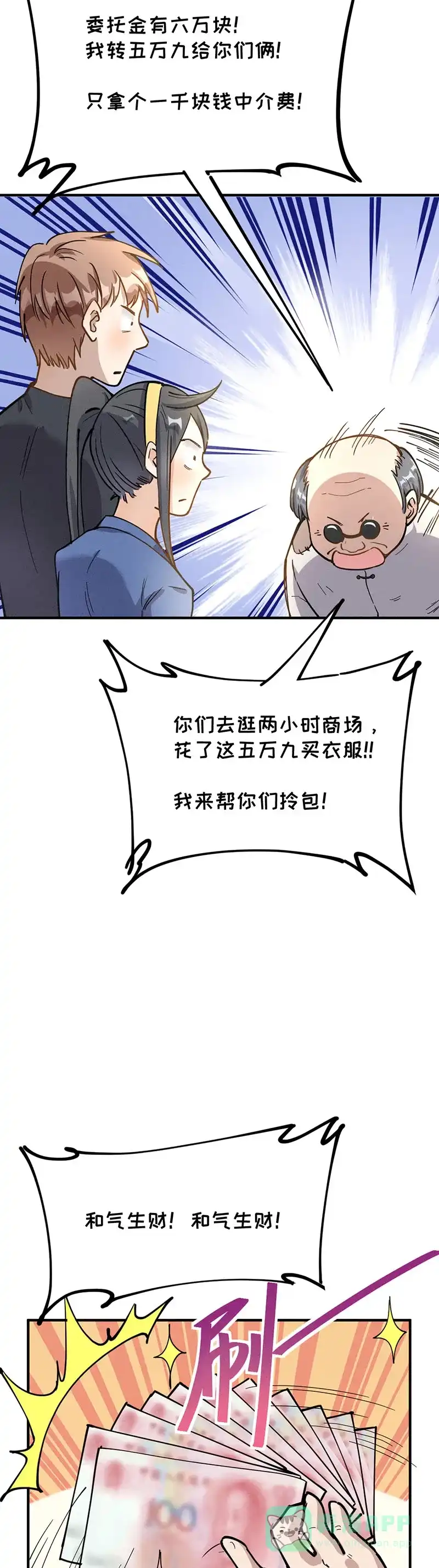 《烧啊我的卡路里》第39话 开打 第15页