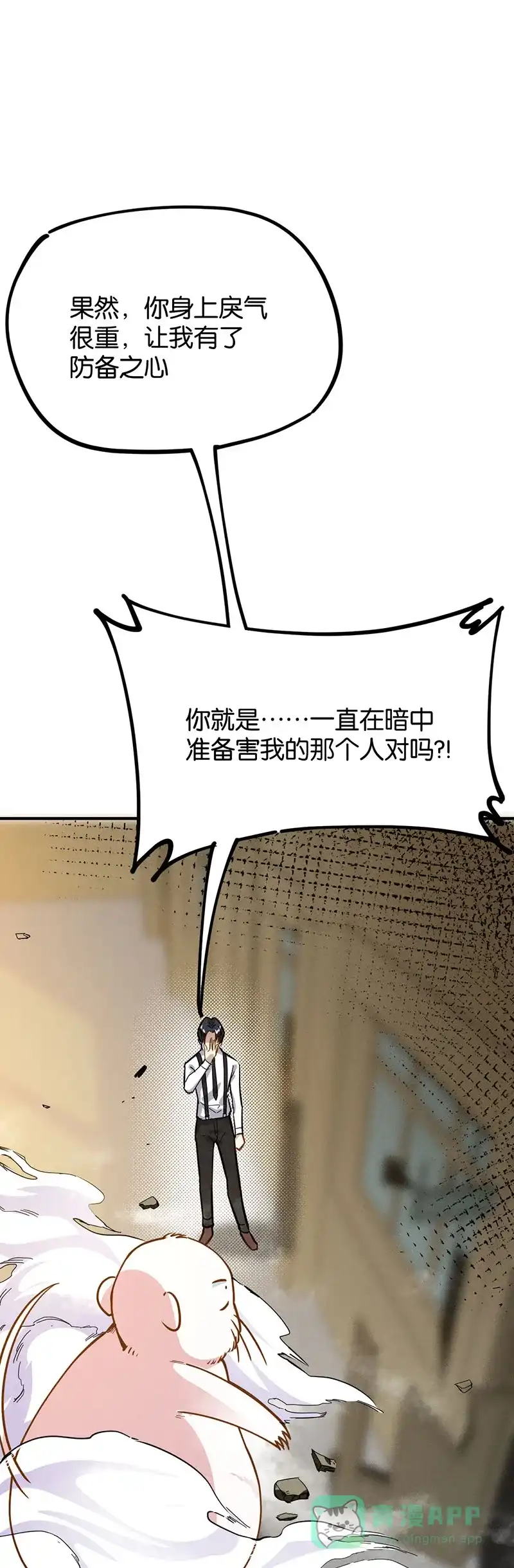 《烧啊我的卡路里》第39话 开打 第22页