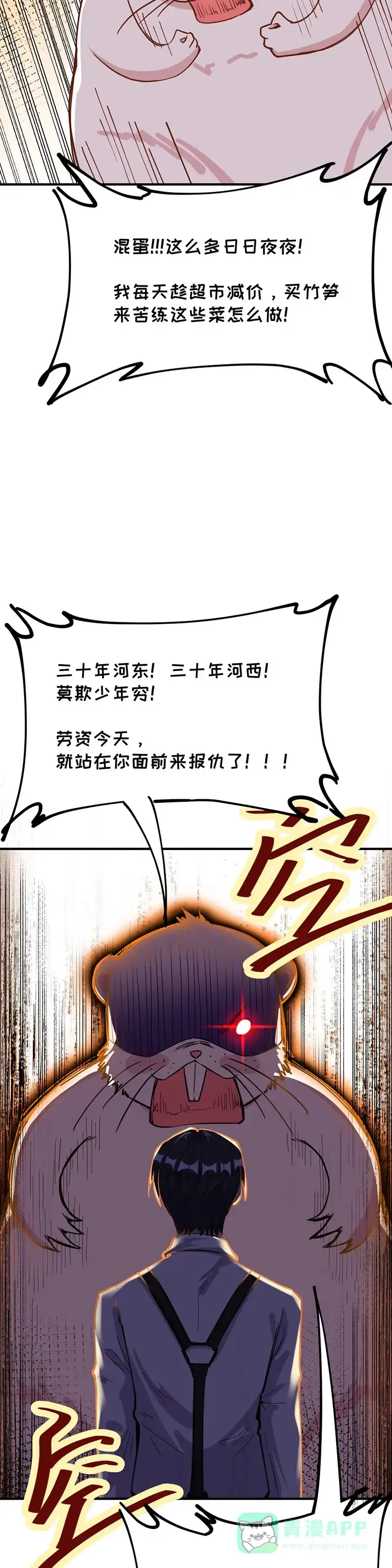 《烧啊我的卡路里》第39话 开打 第2页