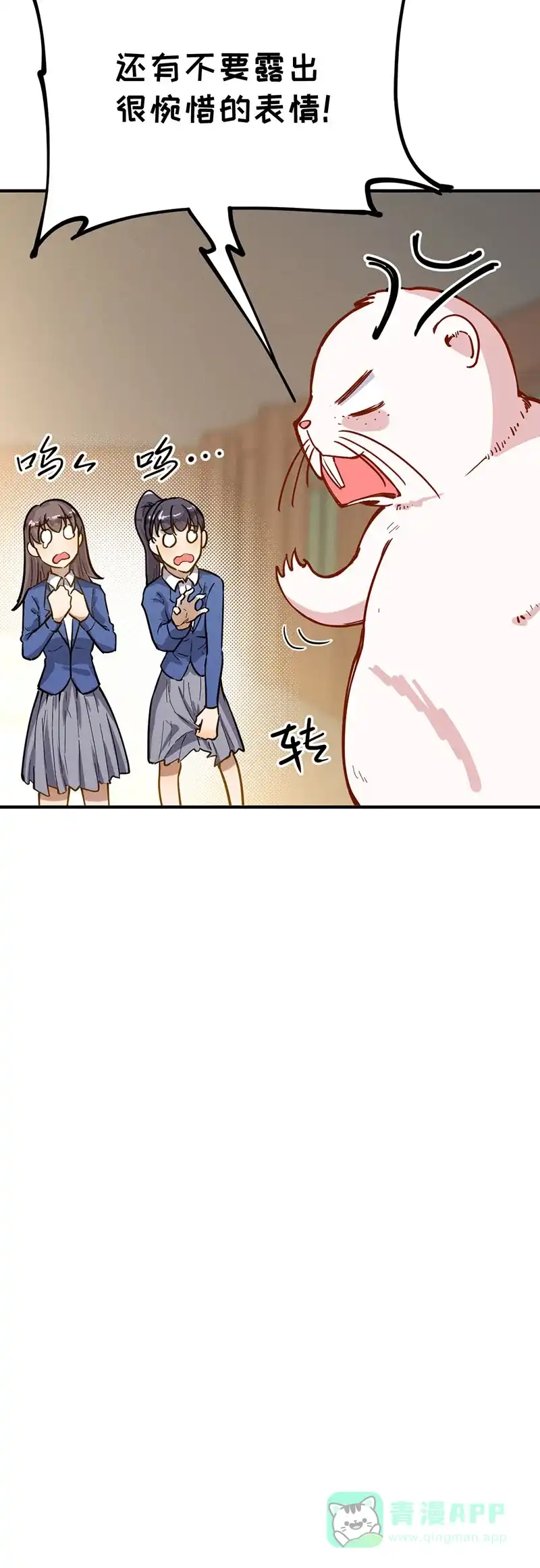 《烧啊我的卡路里》第39话 开打 第9页