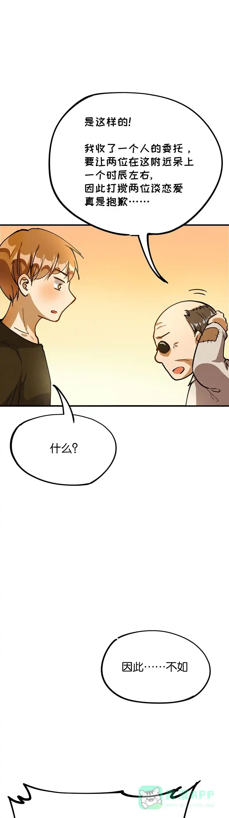 《烧啊我的卡路里》第39话 开打 第14页