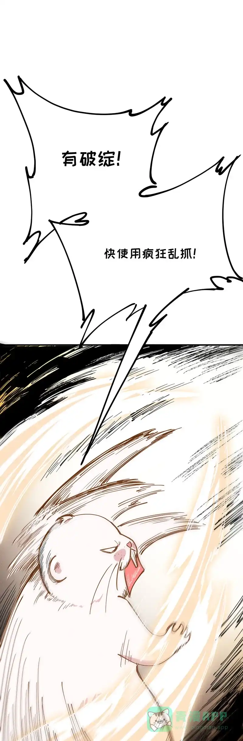 《烧啊我的卡路里》第39话 开打 第19页