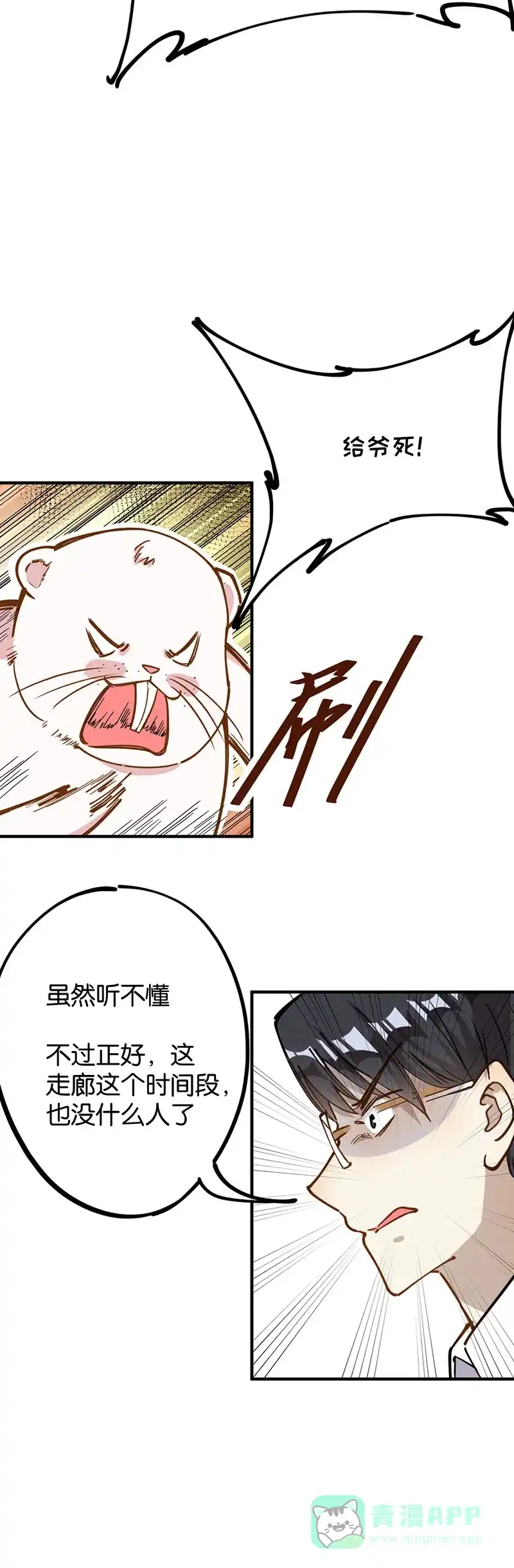 《烧啊我的卡路里》第39话 开打 第24页