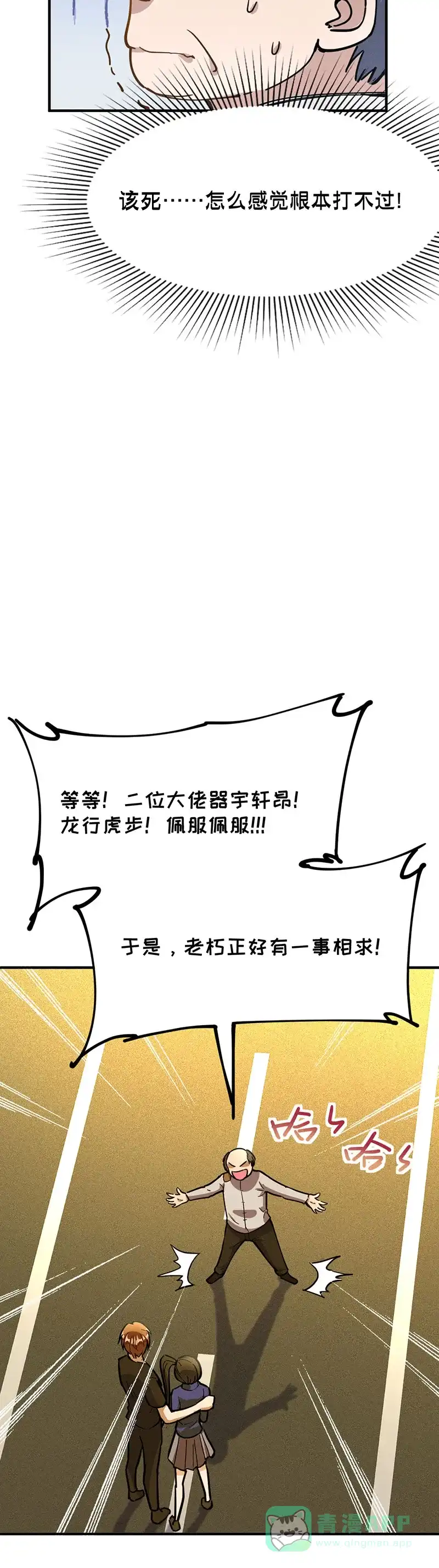 《烧啊我的卡路里》第39话 开打 第13页