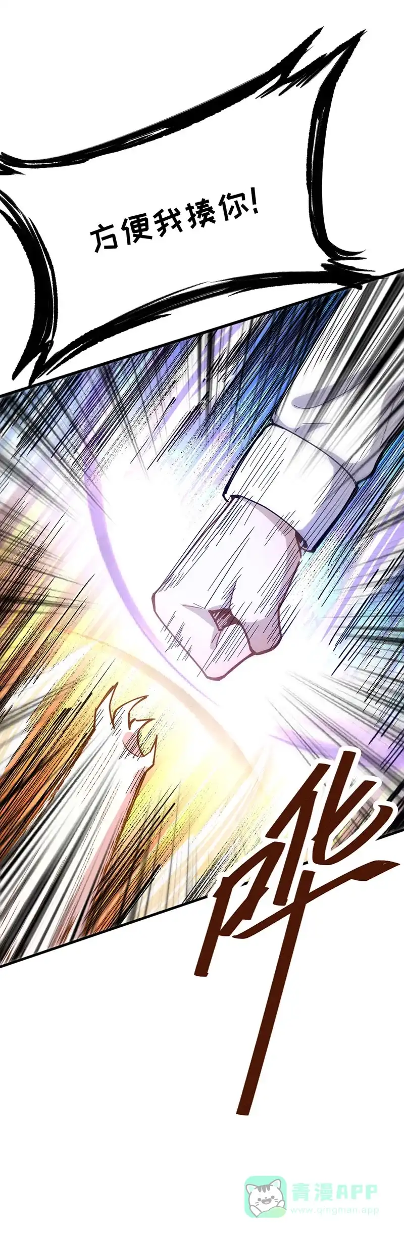 《烧啊我的卡路里》第39话 开打 第25页