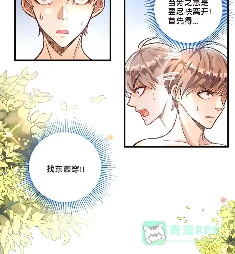 《烧啊我的卡路里》第4话 蜕变 第15页