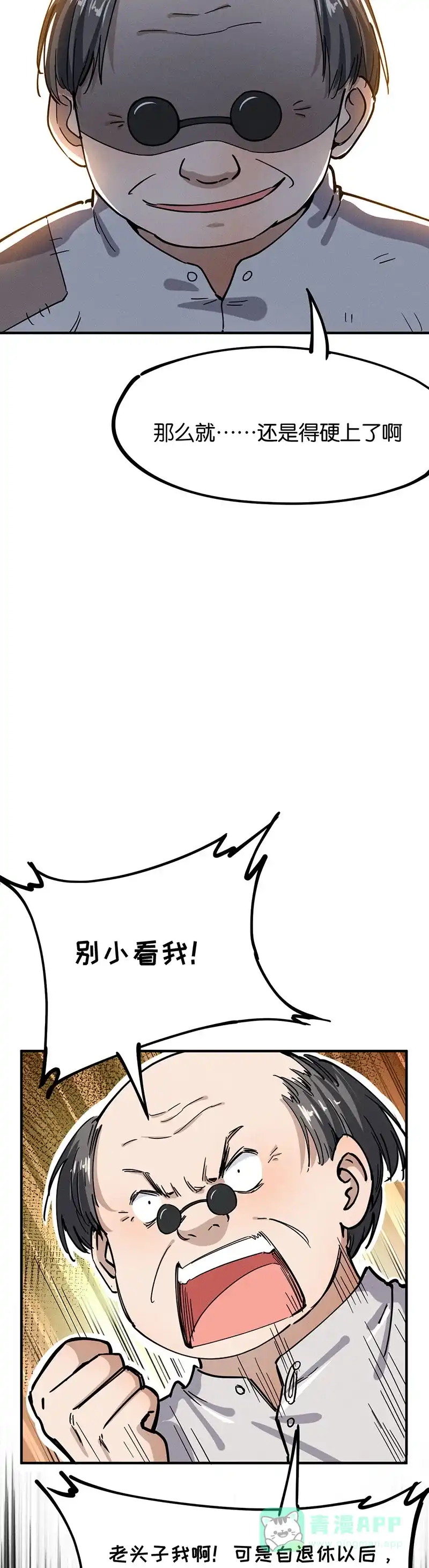 《烧啊我的卡路里》第40话 Round 1,FIGHT! 第4页