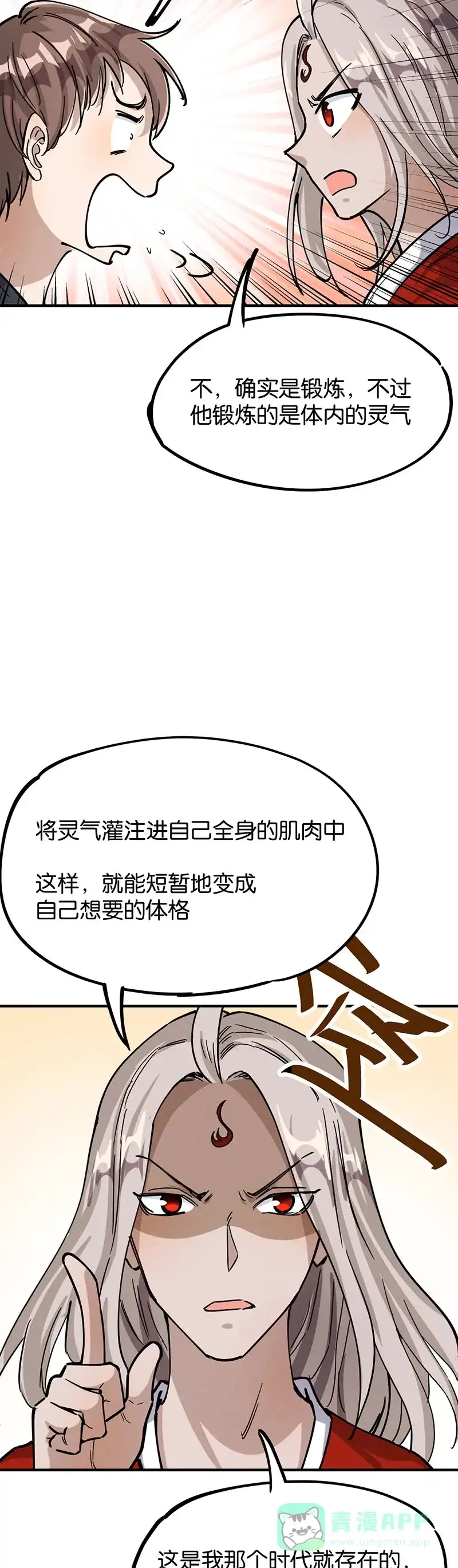 《烧啊我的卡路里》第40话 Round 1,FIGHT! 第14页