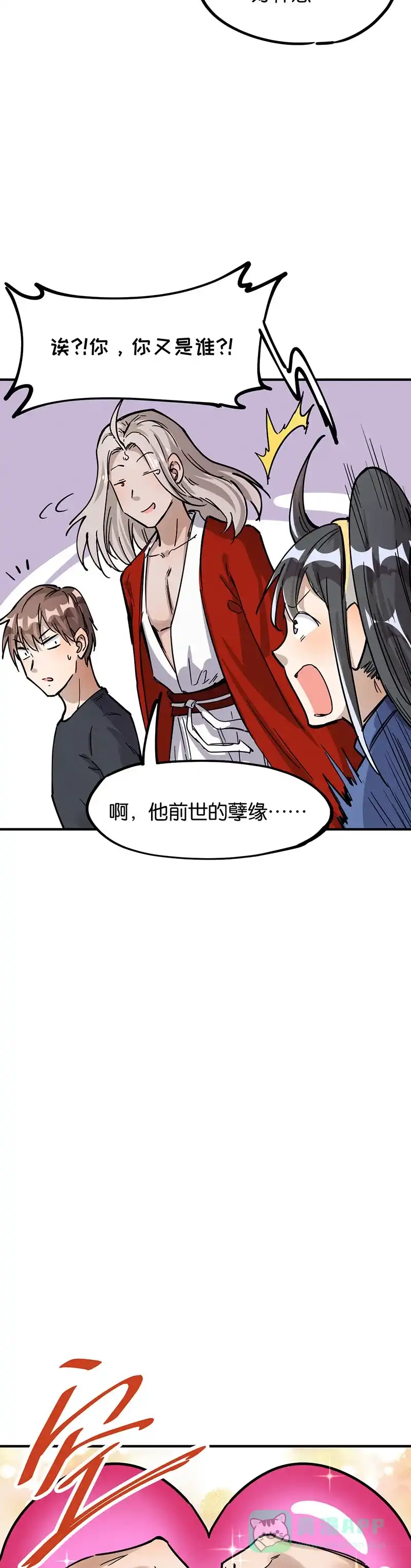 《烧啊我的卡路里》第40话 Round 1,FIGHT! 第10页