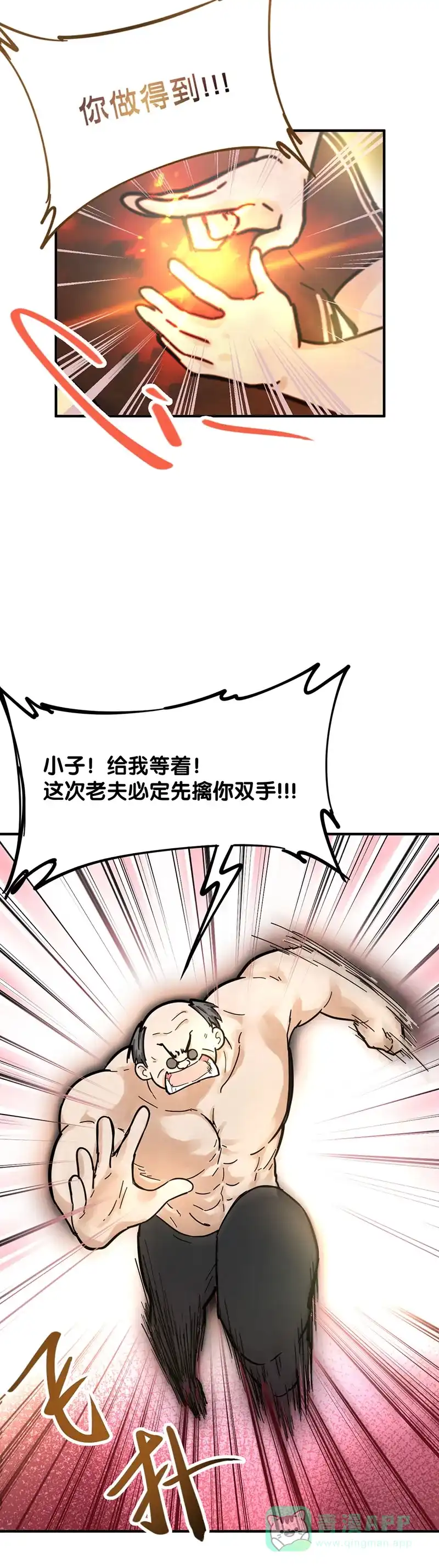 《烧啊我的卡路里》第40话 Round 1,FIGHT! 第27页