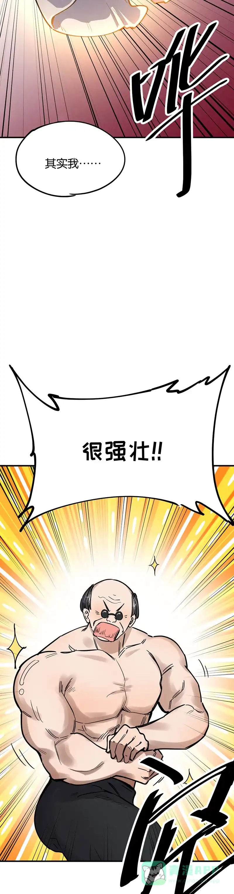 《烧啊我的卡路里》第40话 Round 1,FIGHT! 第8页
