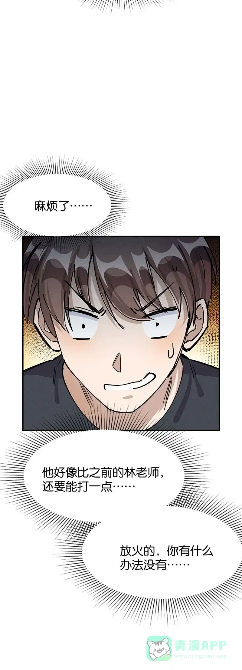 《烧啊我的卡路里》第40话 Round 1,FIGHT! 第24页
