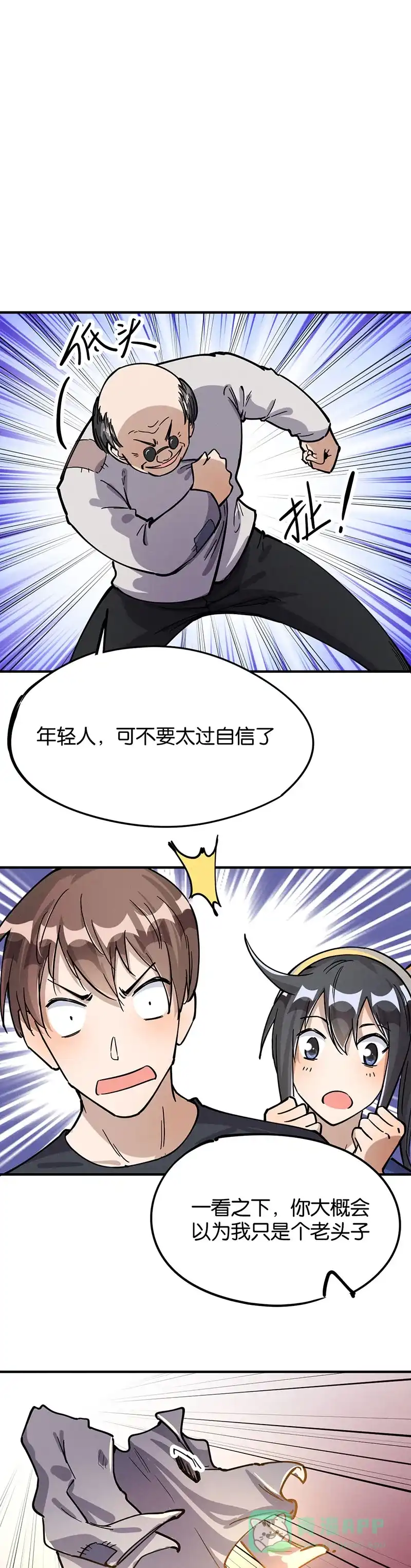 《烧啊我的卡路里》第40话 Round 1,FIGHT! 第7页