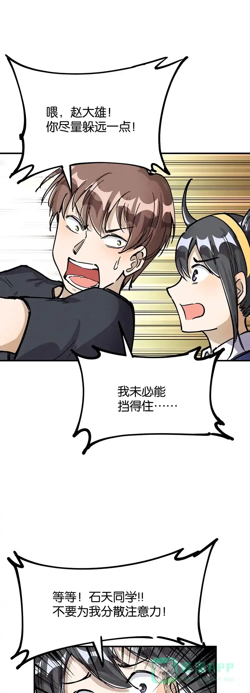 《烧啊我的卡路里》第40话 Round 1,FIGHT! 第20页
