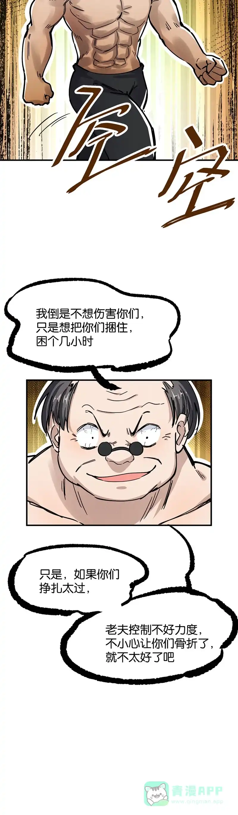 《烧啊我的卡路里》第40话 Round 1,FIGHT! 第16页