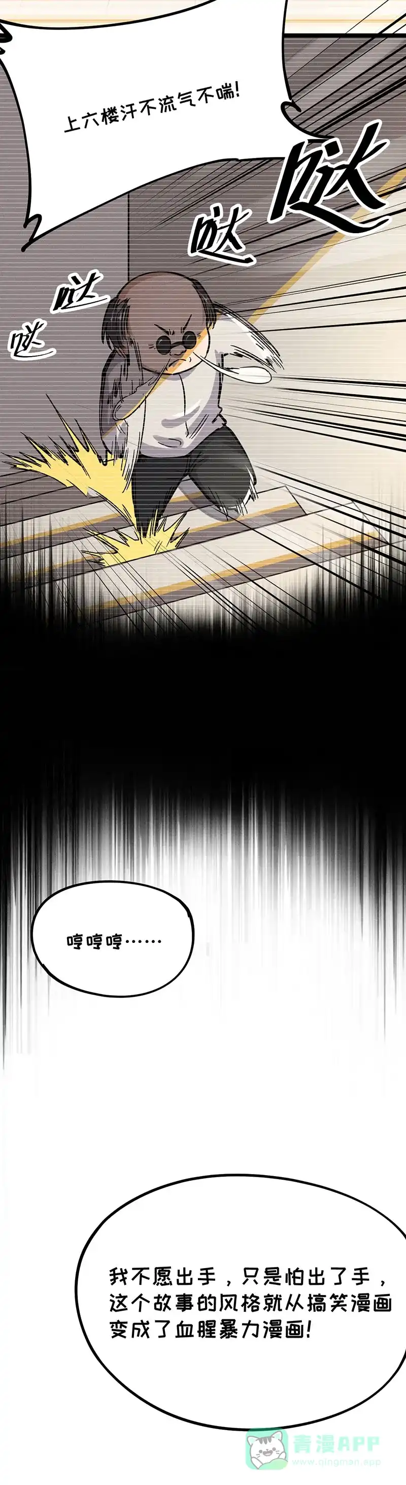 《烧啊我的卡路里》第40话 Round 1,FIGHT! 第6页